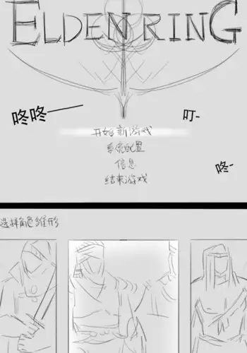 Elden Ring comic strips