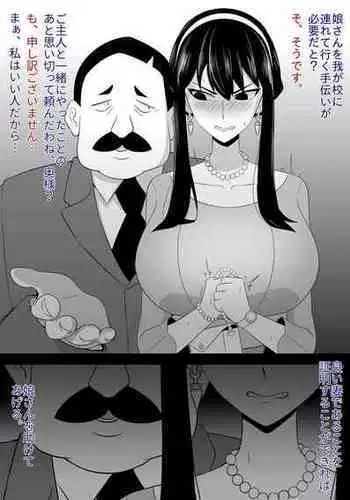 [Yamino Kuroko] Yor-san x Swan-sensei (Spy X Family)