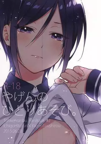 Yagen no Hitori Asobi.