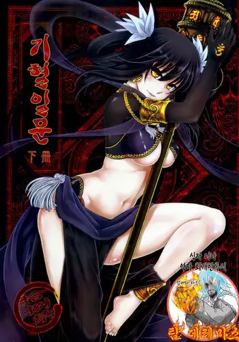 Tales of BloodPact Vol.2 | 기혈일문 하편