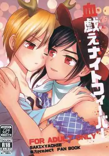 [Touhou Bakufu (Hoozuki)] Chisobae Night Fever (Touhou Project)