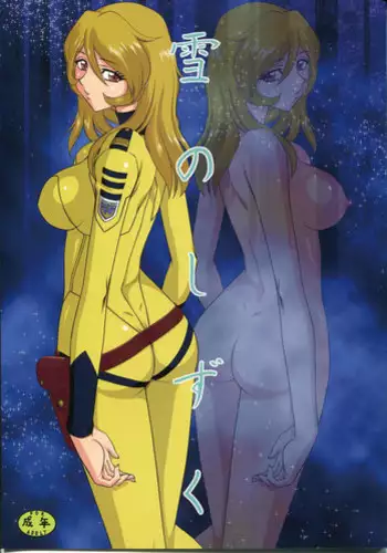(C85) [LTM. (Taira Hajime)] Yuki no Shizuku (Space Battleship Yamato 2199)