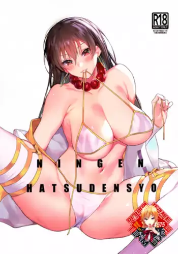 NINGEN HATSUDENSYO