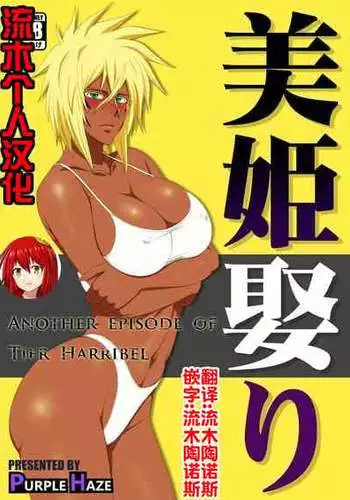 [PURPLE HAZE (Lime)] Biki Metori (Bleach) [Chinese] [流木个人汉化]