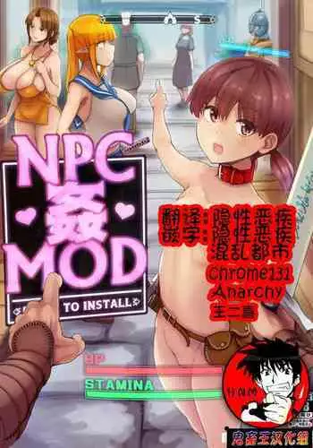 [nounanka (Abubu)] NPC Kan MOD (Skyrim) [Chinese] [鬼畜王汉化组] 業餘上色版 部分上色