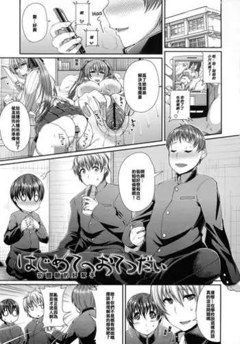 [Satsuki Imonet] Hajimete no Otetsudai (LOVE Kome) [Chinese] [maxtri个人汉化]