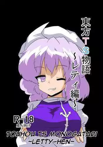 Touhou TS Monogatari
