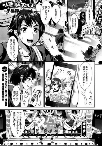 [Kojima Saya] Koakuma Gals (COMIC X-EROS #37)