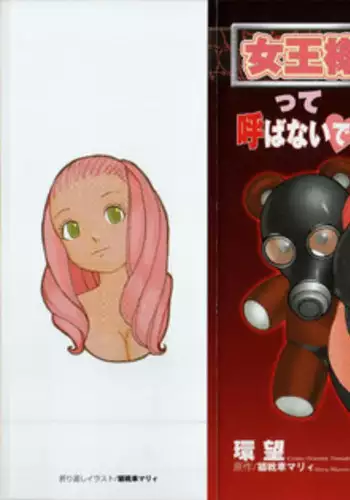 [Tamaki Nozomu] Joou-sama'tte Yobanaide