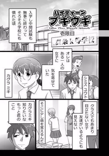 High Teens Boogie Woogie