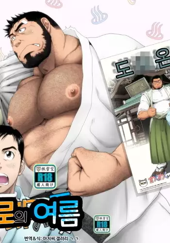 Kikujirou no Natsu | 키쿠지로의 여름