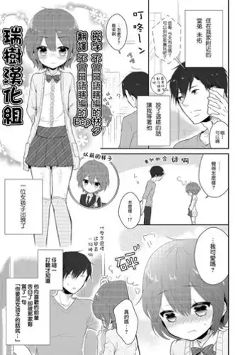 [Midoriiro] Onnanokodattara... (Chincopation) [Chinese] [瑞树汉化组] [Digital]