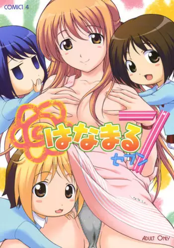 (COMIC1☆4) [OTOGIYA (Mizuki Haruto)] Hanamaru7 (Hanamaru Youchien)