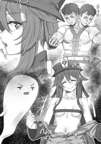 [hiuh] Genshin Soapland 4 (Genshin Impact)