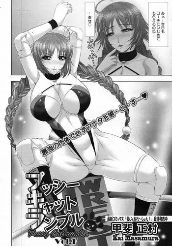 [Kai Masamura] Pussy Cat Rumble Ch.01-02 (Complete)
