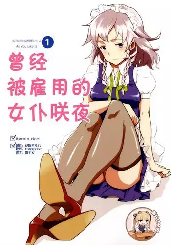 Maid Yatottara Sakuya-san Datta.