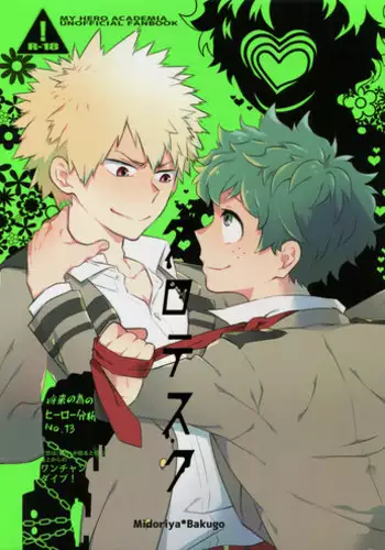 (C91) [Bakuchi Jinsei SP (Satsuki Fumi)] Grotesque (Boku no Hero Academia)