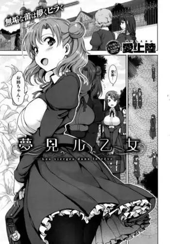 Yumemiru Otome + Hanachiru Otome