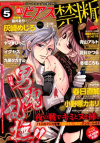 BOY'S 禁断 2015-05