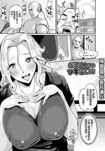 Otonari-san to no Tsukiai Kata