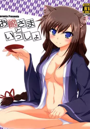 (CT24) [Serenta (BOM)] Oyakata-sama to Issho | Together with the Owner (DOG DAYS) [English] [EHCOVE]