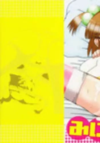 [Akira Hajime] Mini Love