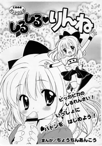 [Furaipan Daimaou (Chouchin Ankou)] Shiru shiru rinne