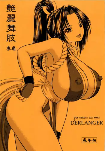 (Nikuket 2) [D'ERLANGER (Yamazaki Show)] Enrei Mai Body Vol.3 (The King of Fighters)