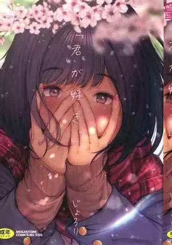 Kimi ga Suki. | 好喜歡你。