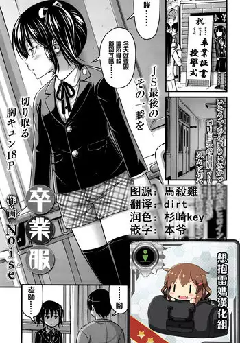 [Noise] Sotsugyou Fuku (COMIC LO 2016-04) [Chinese] [想抱雷妈汉化组]