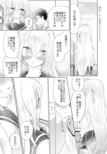 Houkago no Maki Maki