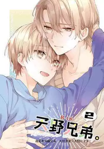 Amano Kyoudai. 2 - Amano Brothers 2