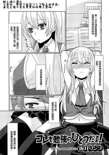 [Sakai Ringo] Koremo Benkyou no Hitotsu dayo! (Otokonoko Uke Vol. 1) [Chinese] [銀人個人漢化]