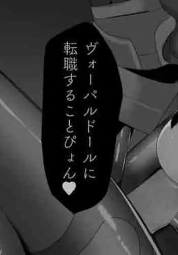 Evil Class Change③