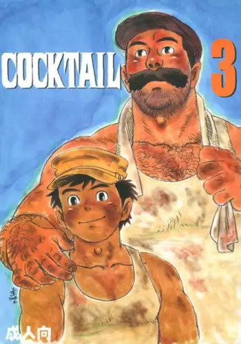 [Dreamy Kikaku] COCKTAIL 3 (Castle in the Sky Laputa, Hajime no Ippo)
