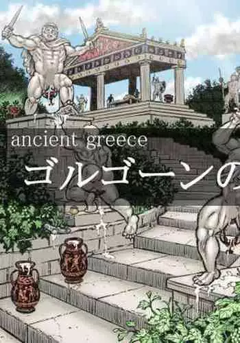 [Hastured Cake] Gorgon no Niwa Ijiri I