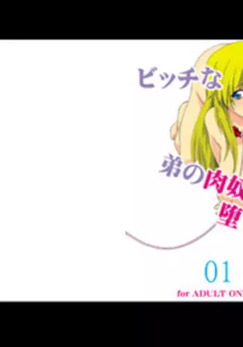 [F.A] Bitch na Shimai ga Otouto no Niku Dorei ni Ochiru Made 01 [Digital][SMDC][English]