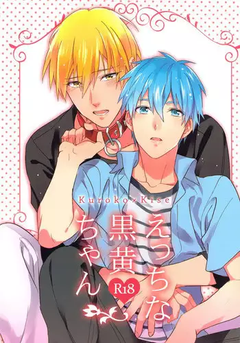 (SUPER22) [sigmastar, PureSlider. (Kazuki, Matsuo)] Ecchi na KuroKi-chan (Kuroko no Basuke)