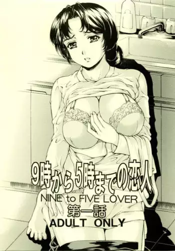 [SubeSube1kg(narita kyousha)] NINE to FIVE LOVER Dai 1 wa