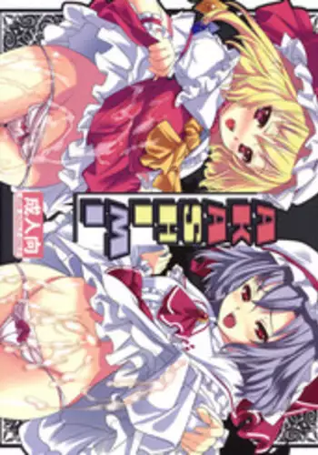 [EARNESTLY JET CITY] Akashimi (touhou project)