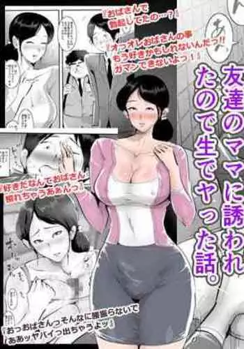 Tomodachi no Mama ni Sasowareta node Namade Yatta Hanashi.