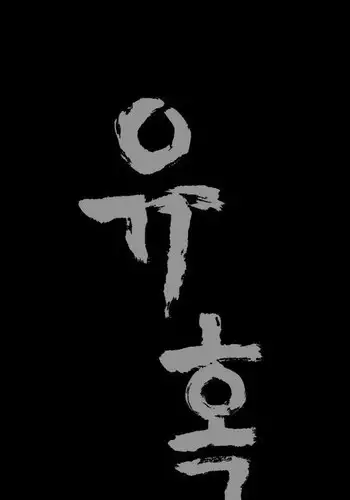 [Liangshan Bo] Seduction Ch.1-15 (English) (YoManga) (Ongoing)