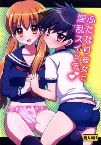 (C83) [Oshiruko Kan (Piririnegi)] Futanari Kanojo to Inran Switch | My Futanari Girlfriend and the Slutty Switch [English] =SW=