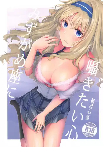 Mizugameza ni Sasayakitai Kokoro