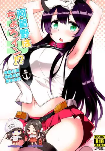Agano wa Choroin!?