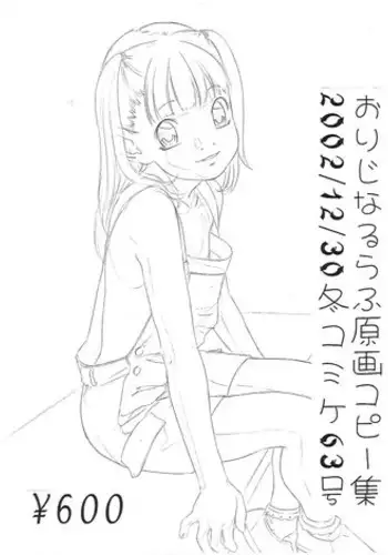 (C63) [Momonga Club (Hayashibara Hikari)] Original Rough Genga Copy Shuu