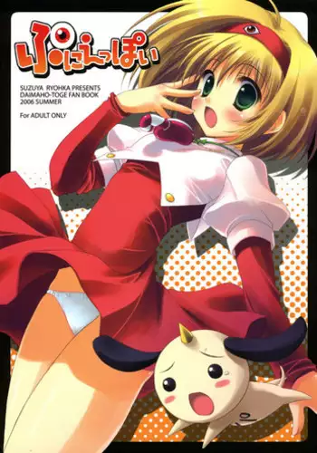 (C70) [Suzuya (Ryohka)] Punieppoi (Dai Mahou Touge)