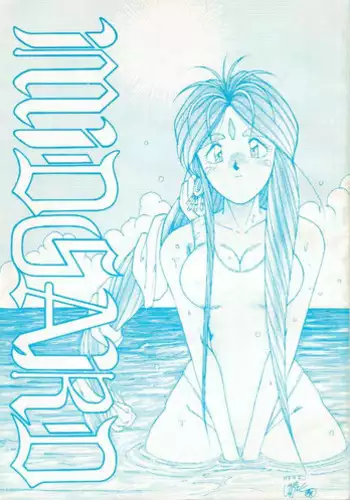 (C41) [CIRCLE OUTERWORLD (Chiba Shuusaku)] MIDGARD (Ah! My Goddess, You're Under Arrest!)