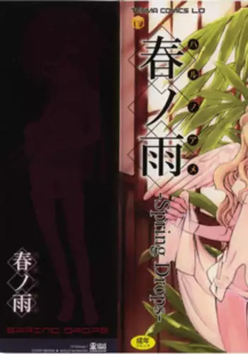 [KURO] Haru no Ame -Spring Drops-