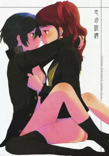 (C83) [MEGANE81 (Shinocco)] Koi no Jubaku | the spell of love (Persona 4) [English] [Yuri-ism]